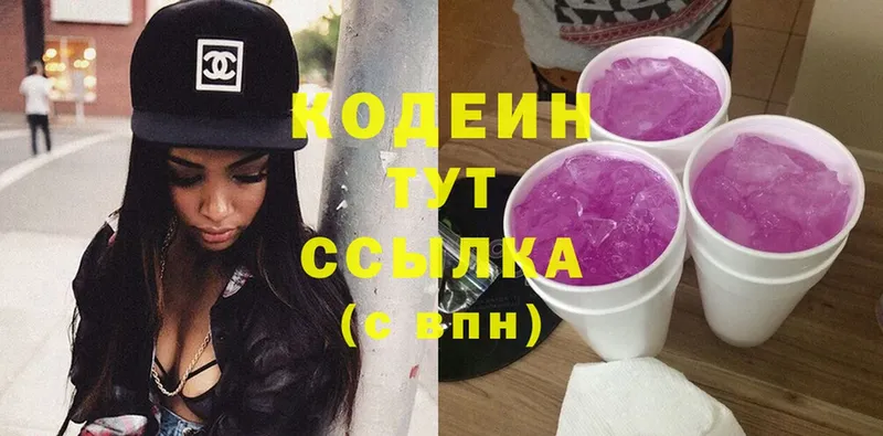 KRAKEN как войти  Арамиль  Кодеиновый сироп Lean Purple Drank 